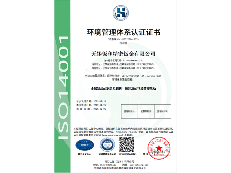 環境管理體系認證證書